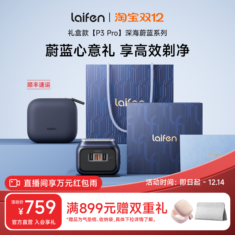 Laifen徕芬剃须刀P3 Pro礼盒男士便携电动往复式刮胡刀送圣诞礼物