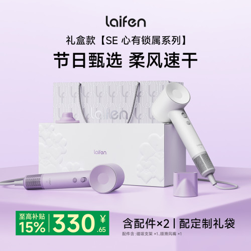 徕芬高速吹风机SE礼盒负离子护发