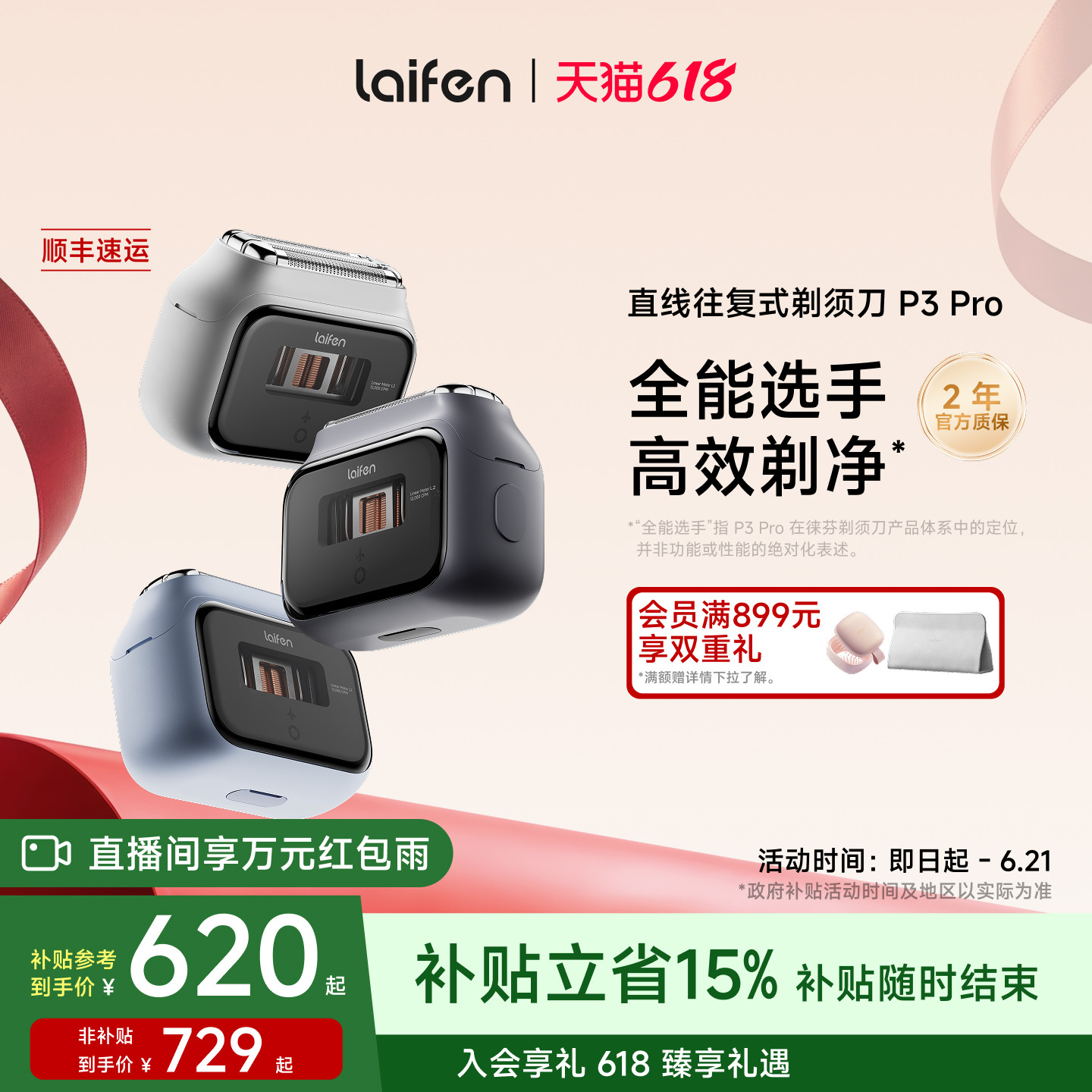 【父亲节礼物】Laifen徕芬剃须刀P3Pro往复式男电动刮胡刀送男友