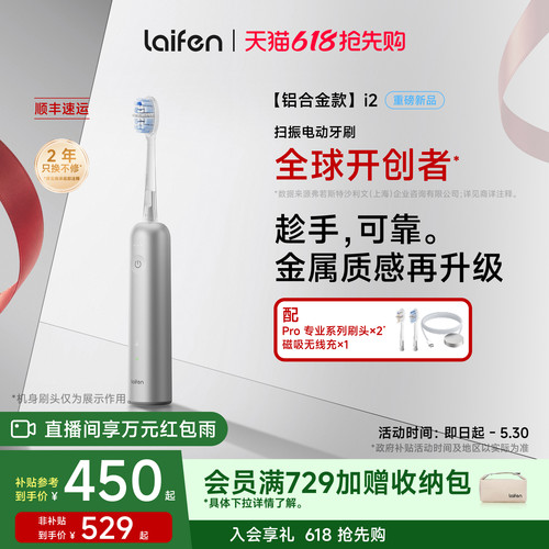 Laifen徕芬扫振电动牙刷i2成人男女软毛全自动智能铝合金生日礼物