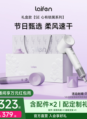 Laifen徕芬高速吹风机SE礼盒家用负离子护发速干低噪电吹风筒礼物