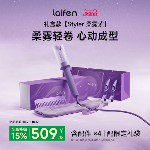 徕芬智能卷发棒Styler柔雾紫礼盒