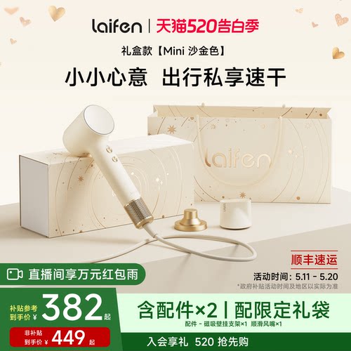徕芬吹风机Mini礼盒圣诞节物