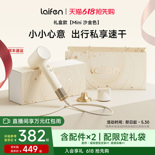 徕芬吹风机Mini礼盒圣诞节物