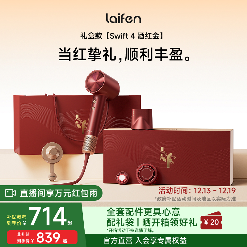 Laifen徕芬高速吹风机Swift4酒红金礼盒圣诞节新年礼物家用电吹风