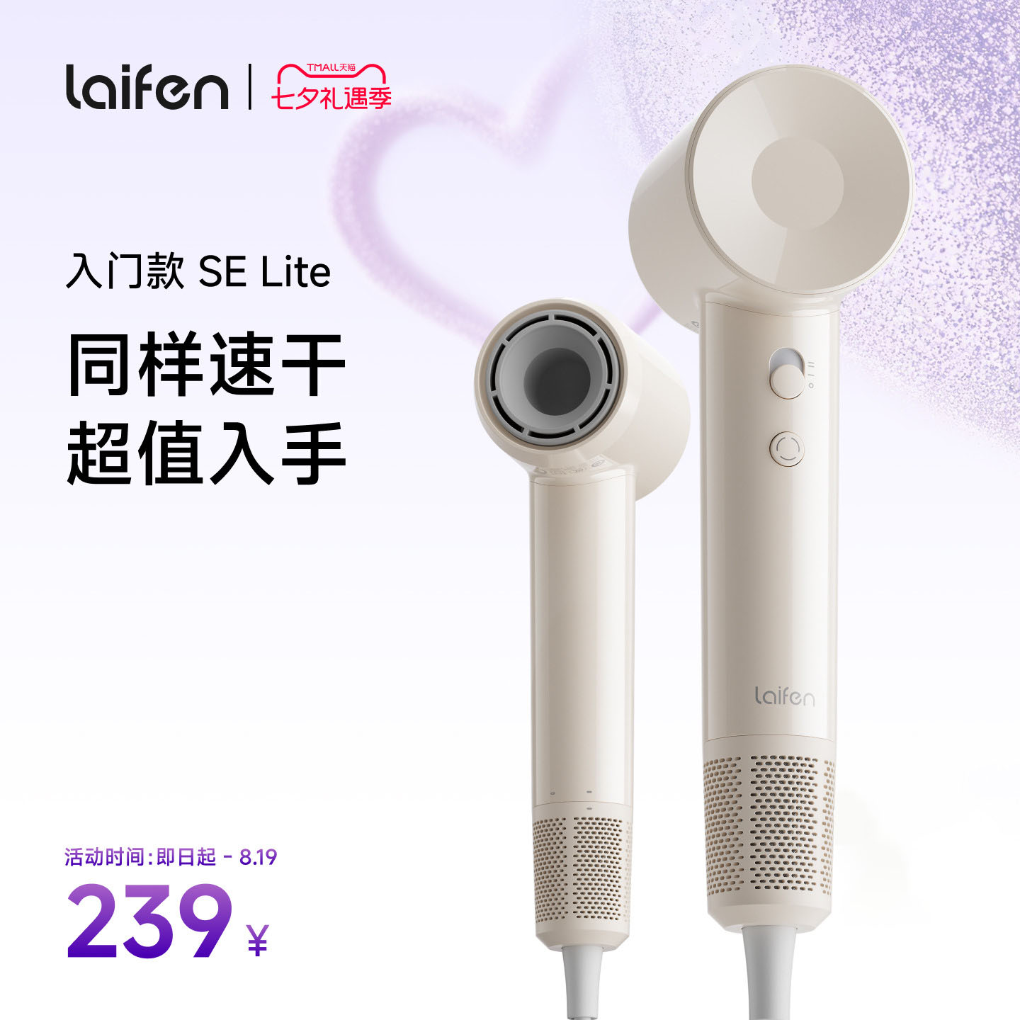 Laifen徕芬SE Lite高速吹风机负离子护发速干家用电吹风筒学生用