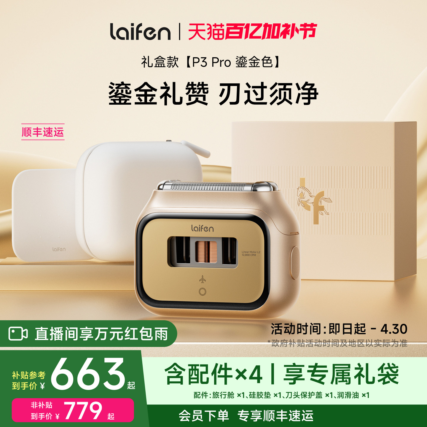Laifen徕芬P3 Pro礼盒往复式便携剃须刀男士电动刮胡刀生日送男友