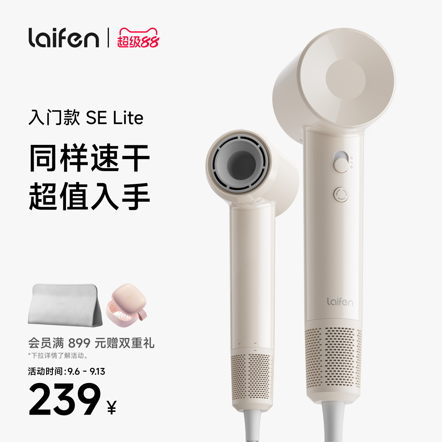 Laifen徕芬SE Lite高速吹风机负离子护发速干家用电吹风筒学生用