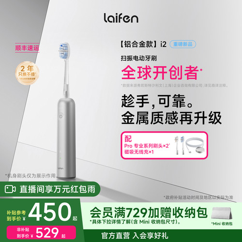 Laifen徕芬扫振电动牙刷i2成人男女软毛全自动智能铝合金生日礼物