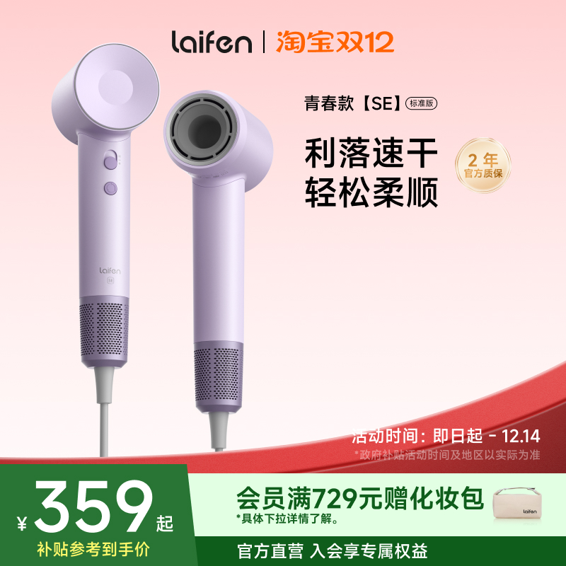 Laifen徕芬高速吹风机SE家用负离子护发速干低噪大风力电吹风筒