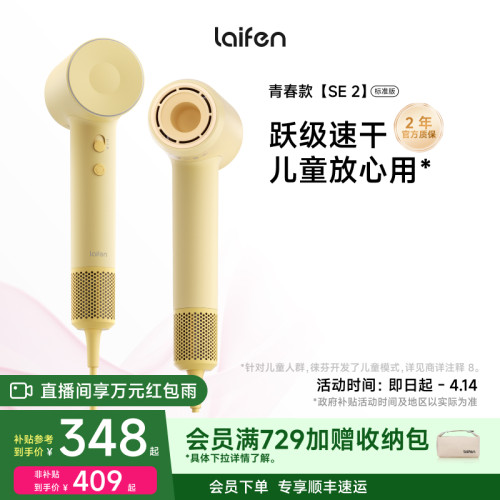 Laifen徕芬高速吹风机SE2家用负离子护发速干大风力莱芬电吹风筒 - 封面