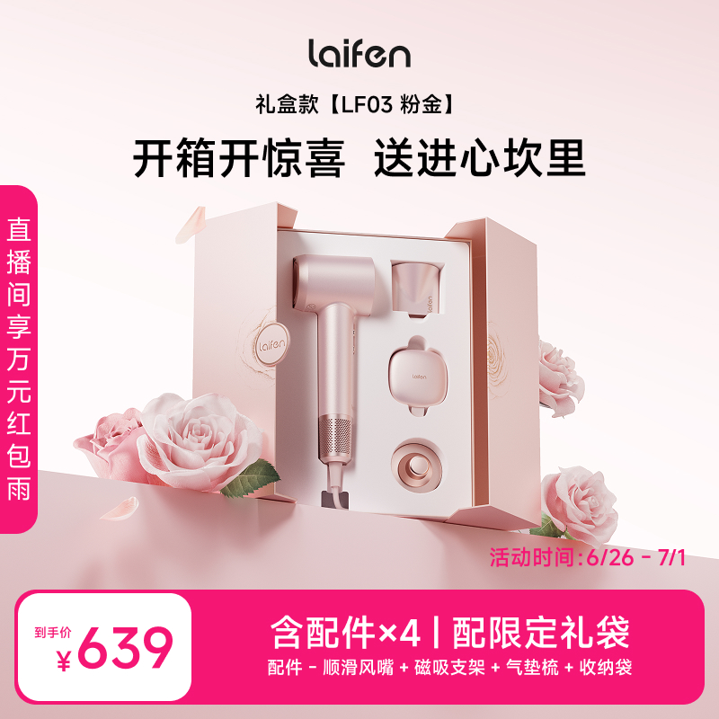 徕芬吹风机粉金礼盒送女生礼物
