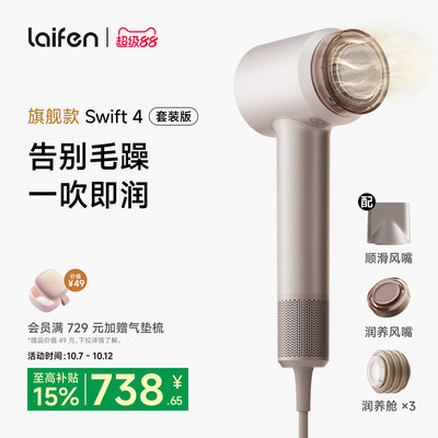 徕芬高速润发吹风机swift4套装