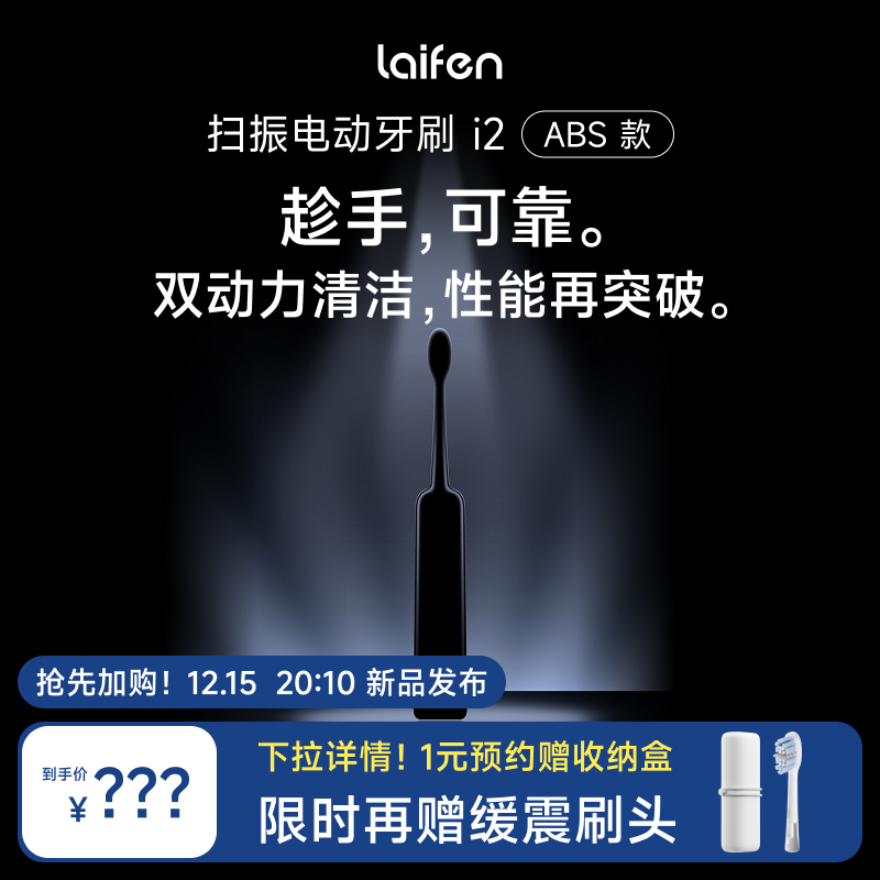 Laifen徕芬扫振电动牙刷情送男友