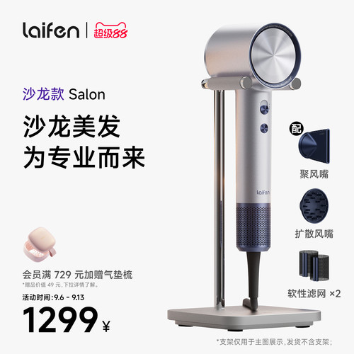 Laifen徕芬高速吹风机Salon护发速干负离子电吹风造型师美发专用
