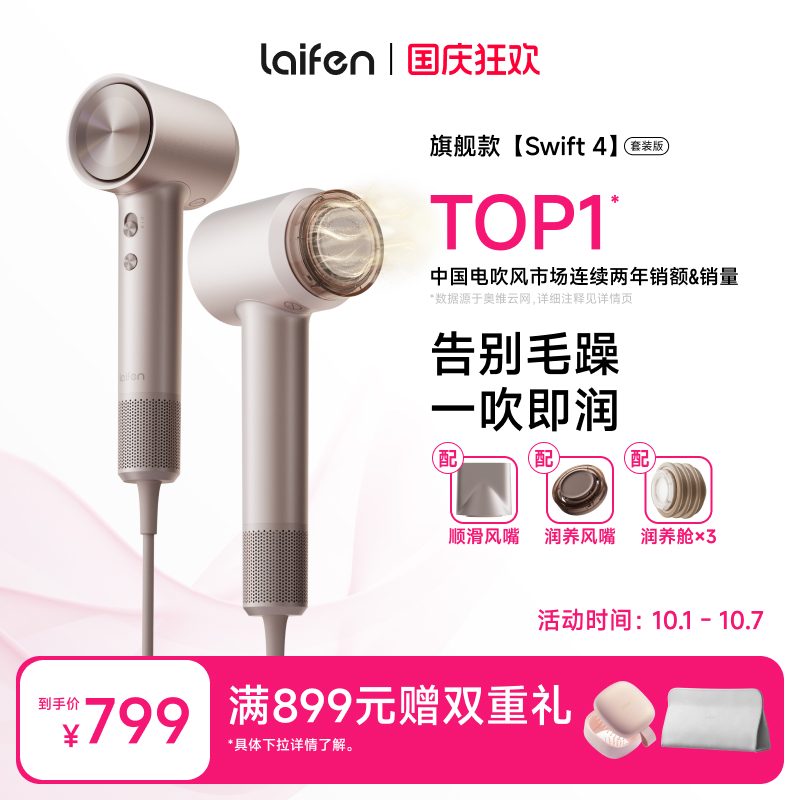 Laifen徕芬高速润发吹风机swift 4套装版家用护发静音速干电吹风