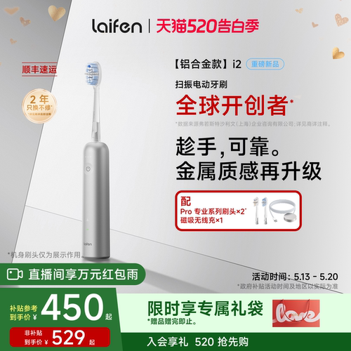 Laifen徕芬扫振电动牙刷i2成人软毛全自动智能铝合金生日520礼物