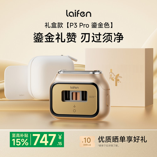 Laifen徕芬P3Pro礼盒剃须刀往复式电动刮胡刀送男友生日礼物