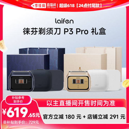 【李佳琦直播间618超级宠物节】Laifen徕芬剃须刀P3 Pro礼盒