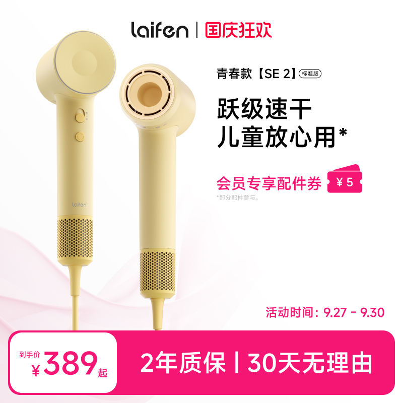 徕芬SE2高速吹风机负离子护发