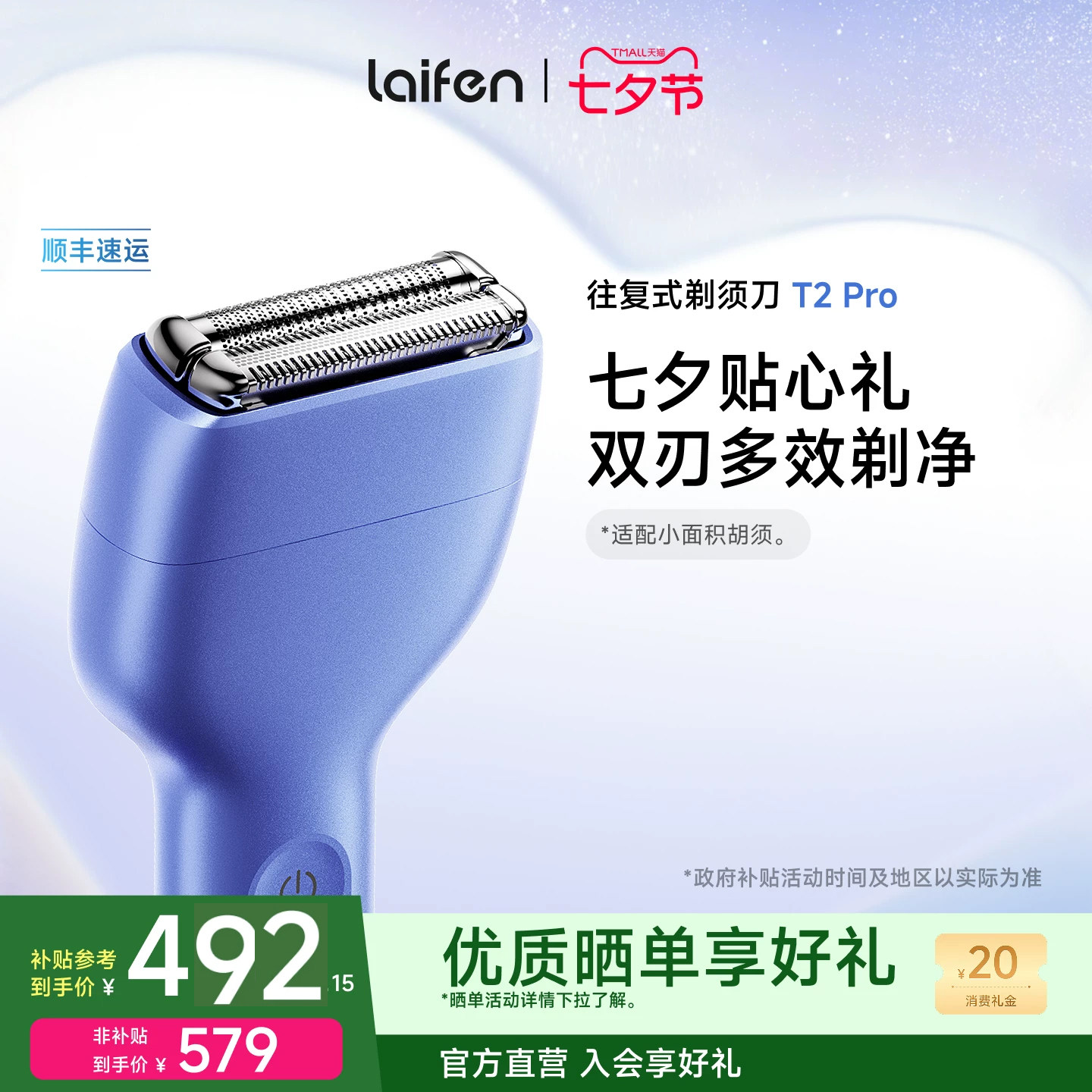 【七夕礼物】Laifen徕芬剃须刀T2Pro往复式电动刮胡刀送男友礼物