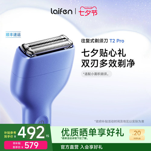 【重磅新品】徕芬剃须刀T2Pro