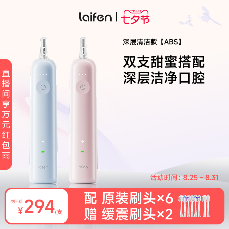Laifen徕芬扫振电动牙刷成人软毛家用全自动生日七夕礼物双支装