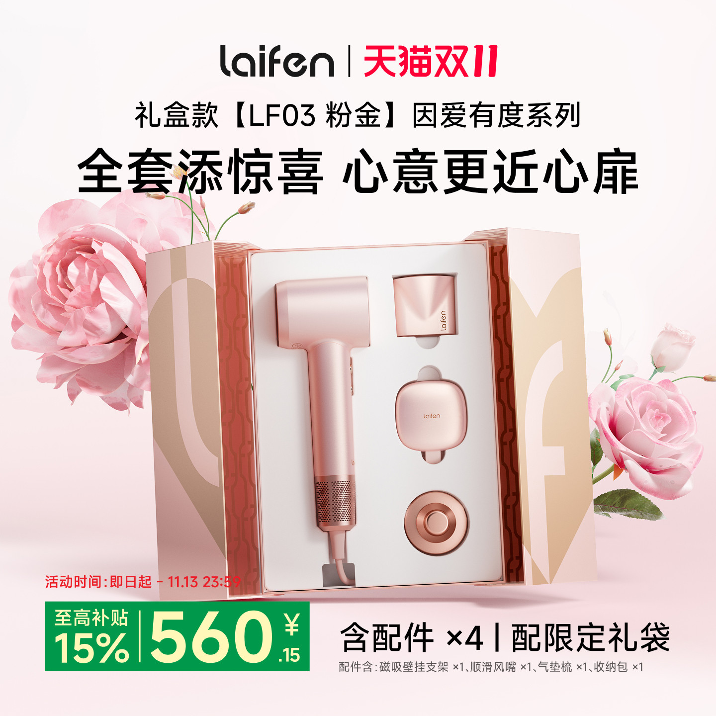 Laifen徕芬高速吹风机粉金礼盒家用电吹风女生生日结婚新婚礼物