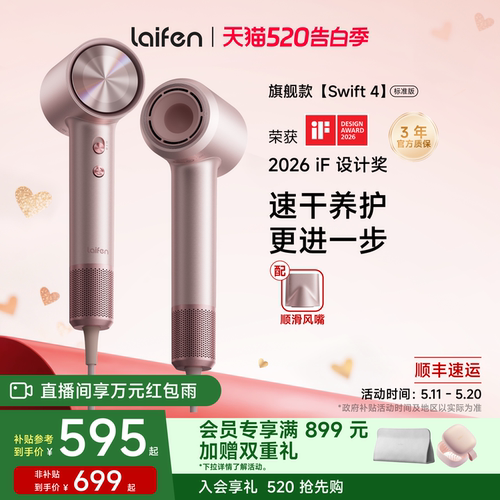Laifen徕芬高速吹风机Swift 4标准版负离子护发速干家用电吹风筒