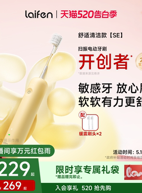 Laifen徕芬扫振电动牙刷SE学生成人女生情侣全自动智能生日礼物