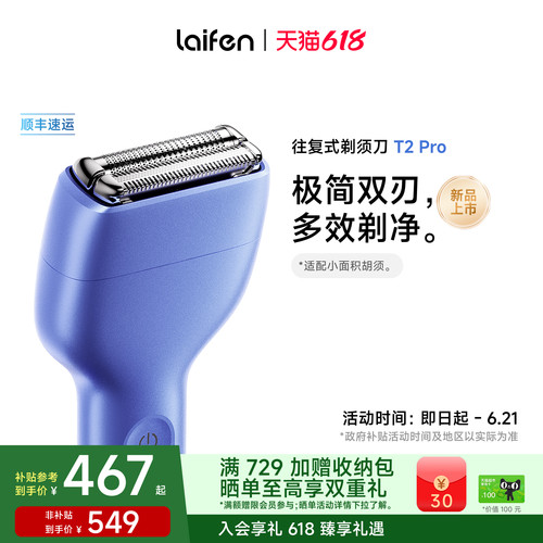 【重磅新品】徕芬剃须刀T2Pro