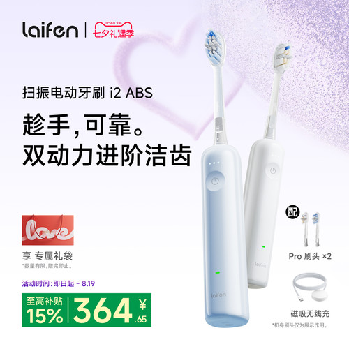 Laifen徕芬扫振电动牙刷i2成人情侣软毛家用莱芬智能七夕礼物生日