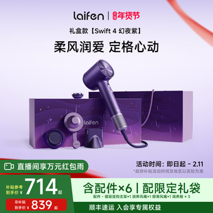 Laifen徕芬高速吹风机Swift4幻夜紫礼盒电吹风新婚新年情人节礼物