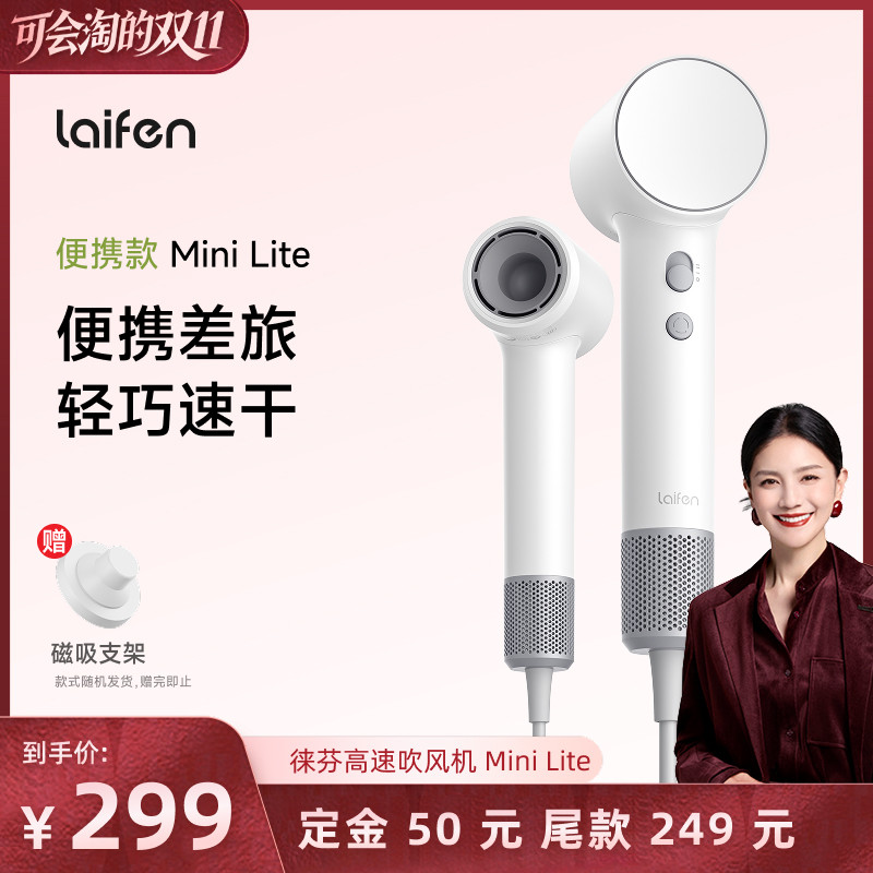 【胡可推荐】Laifen徕芬Mini Lite高速吹风机速干图片