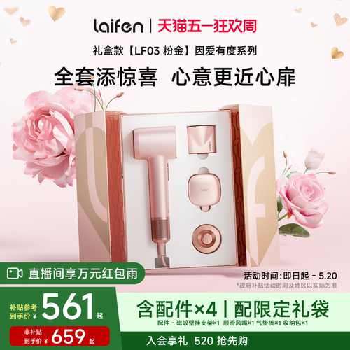 徕芬高速吹风机因爱有度粉金礼盒