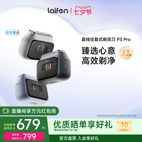 徕芬P3Pro剃须刀电动刮胡刀礼物