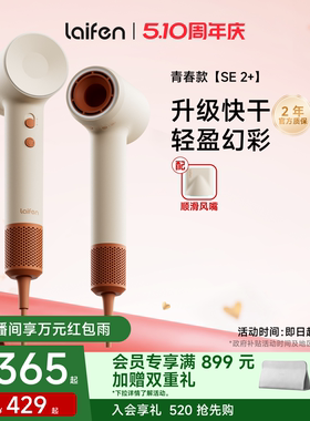 Laifen徕芬高速吹风机SE 2+家用负离子护发速干大风力电吹风筒