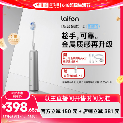 【加购5月23号618超级生活节】Laifen徕芬扫振电动牙刷i2铝合金