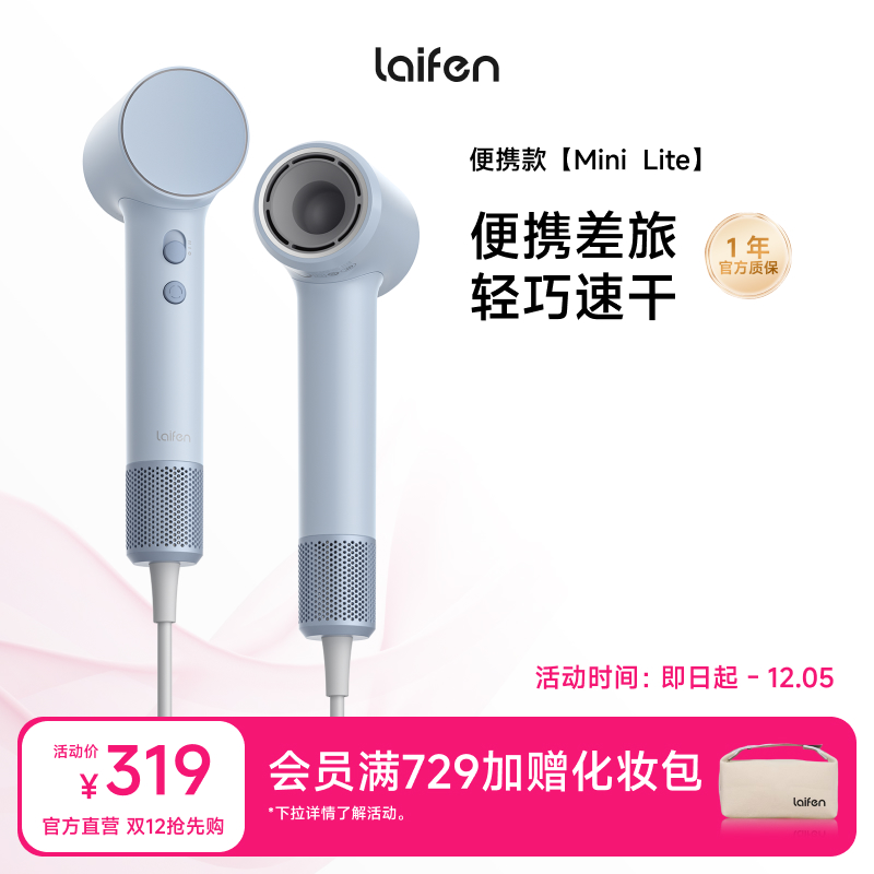 Laifen徕芬Mini Lite高速吹风机家用速干护发负离子大风力电吹风