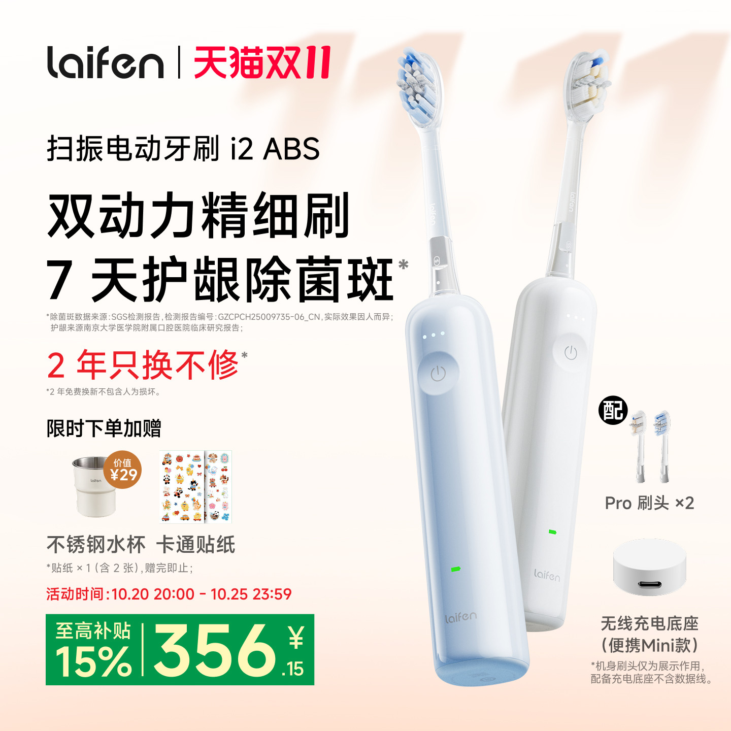 Laifen徕芬扫振电动牙刷i2成人情侣软毛莱芬自动出差便携生日
