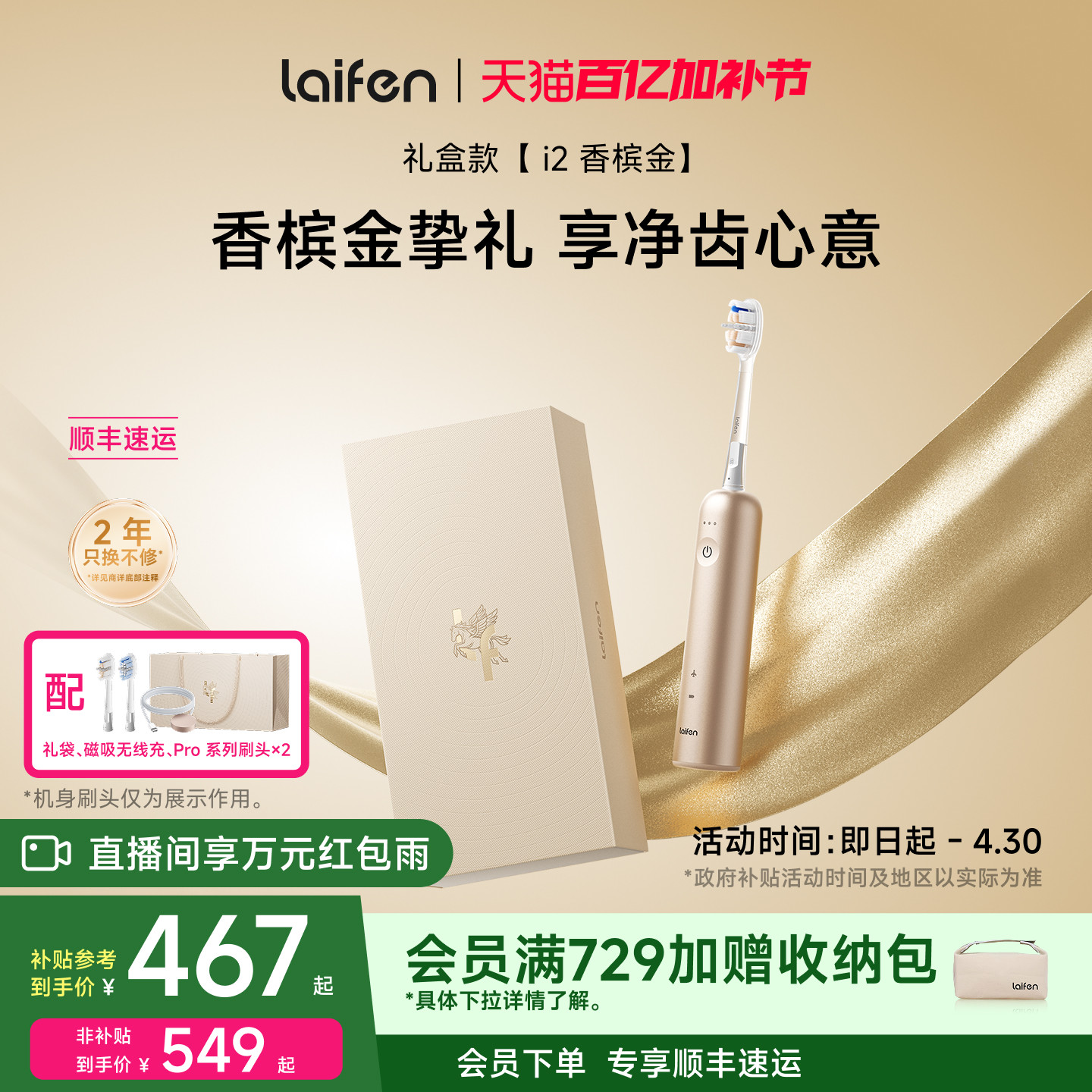 【重磅新品】Laifen徕芬扫振电动牙刷i2香槟金礼盒成人情人节礼物