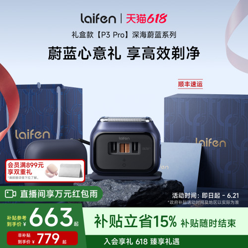 Laifen徕芬剃须刀P3Pro礼盒