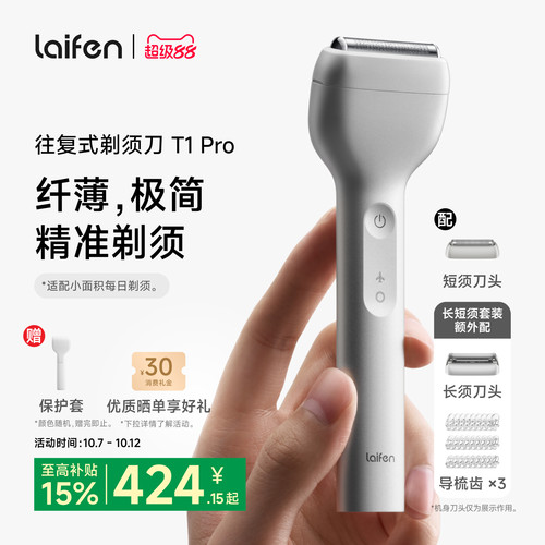Laifen徕芬剃须刀T1 Pro往复式便携男电动刮胡刀送男友生日礼物