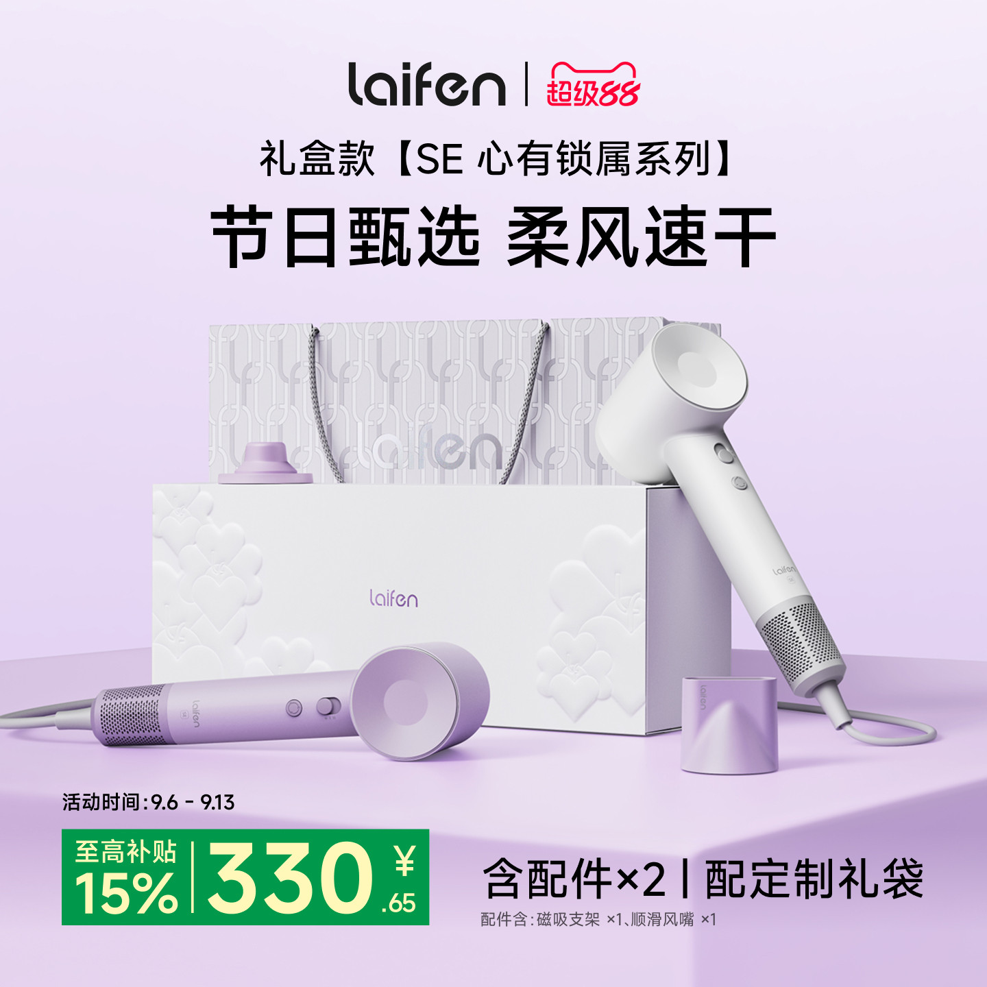 Laifen徕芬高速吹风机SE 礼盒家用负离子护发电吹风新婚生日礼物