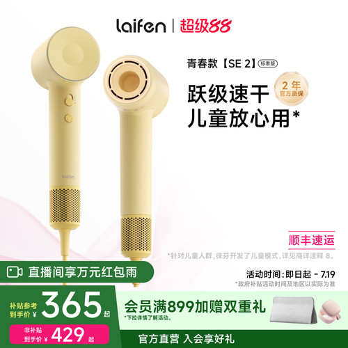 徕芬SE2高速吹风机负离子护发