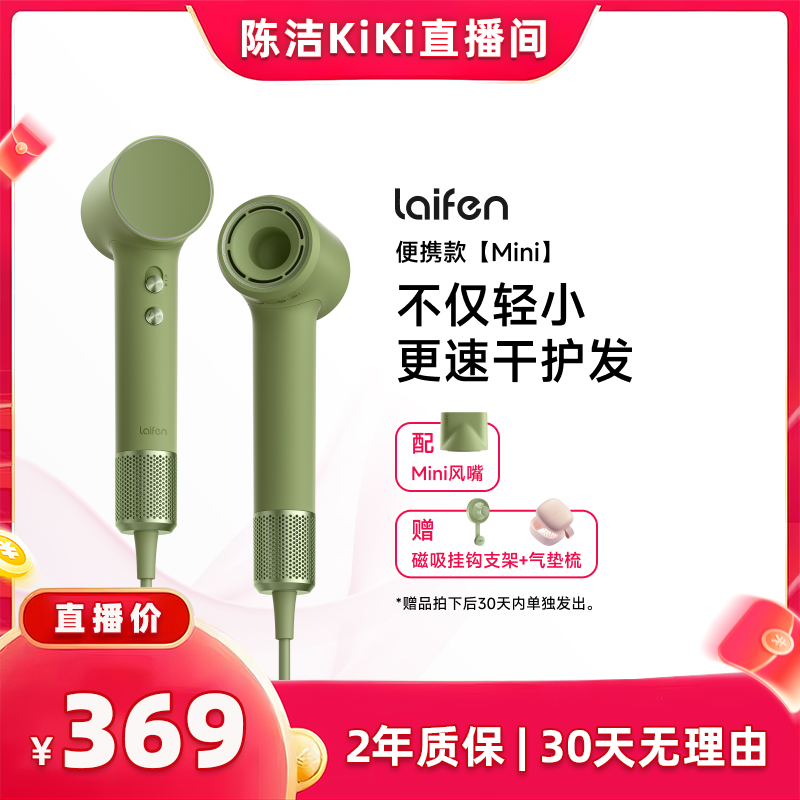 【抢现货！k姐双11】Laifen徕芬Mini高速吹风机家用便携负离子