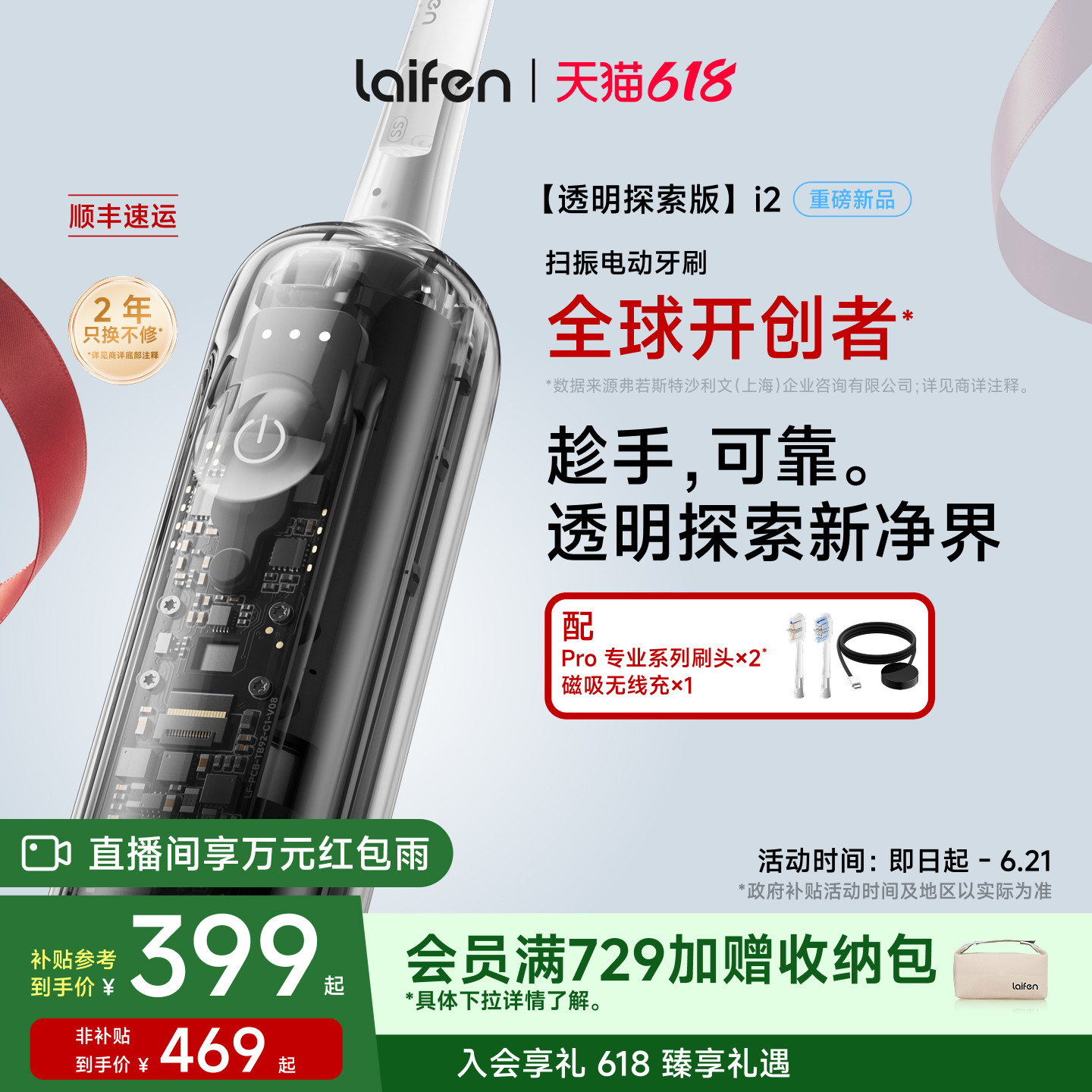 Laifen徕芬扫振电动牙刷i2透明探索版成人情侣全自动智能生日礼物
