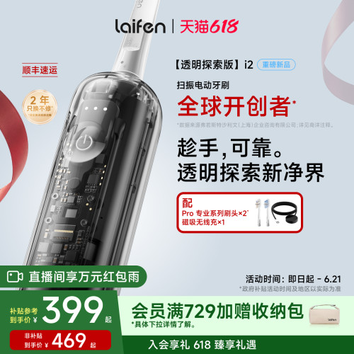 Laifen徕芬扫振电动牙刷i2透明探索版成人情侣全自动智能生日礼物