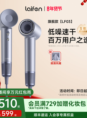 Laifen徕芬高速吹风机LF03家用负离子护发速干大风力莱芬电吹风筒