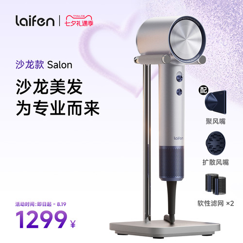 Laifen徕芬高速吹风机Salon护发速干负离子电吹风造型师美发专用